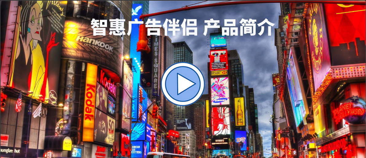 广告伴侣_视频简介_即将开放
