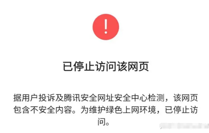 微信QQ内链接封控变红自动监测跳转问题的几种思考？确保链接畅行无阻